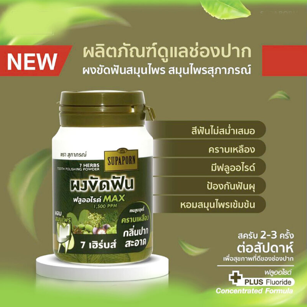 Supaporn - Herb 7 Herbs Tooth Polishing Powder 90g.