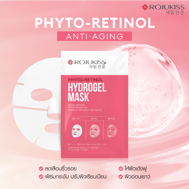 Rojukiss - Phyto-Retinol Hydrogel Mask (Pack of 3)