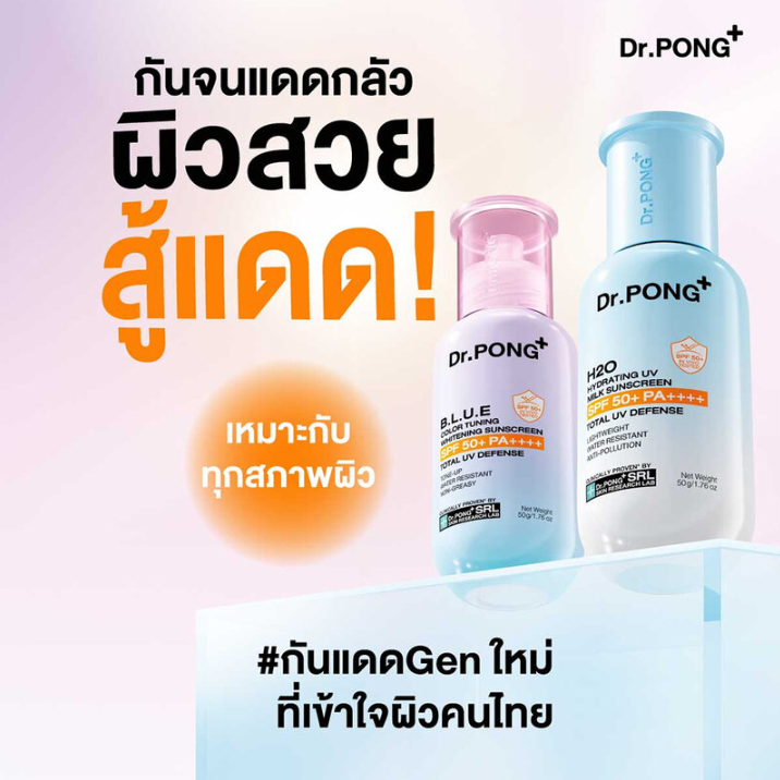 Dr.PONG - H2O Hydrating UV Milk Sunscreen 50g.