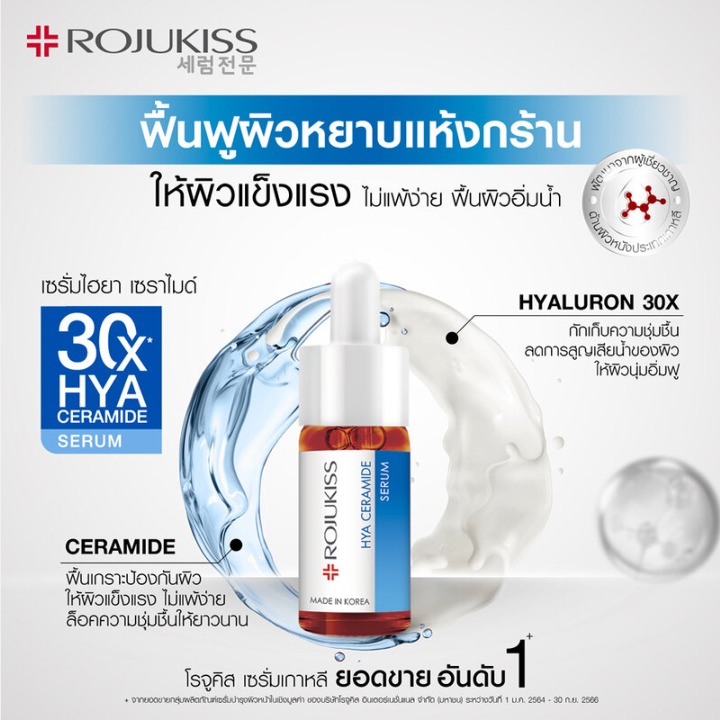 Rojukiss - Hya Ceramide Serum 7.5ml. (Pack of 3)