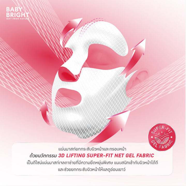 Baby Bright - Thermatight 3D Lifting Net Gel Mask 39g. (Pack of 3)