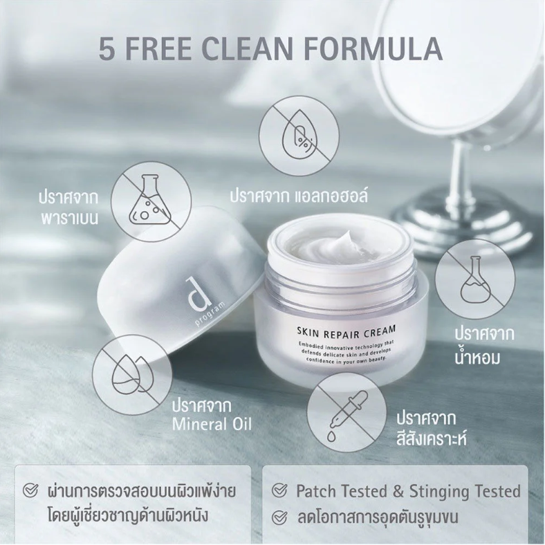 D Program - Skin Repair Cream 45g.
