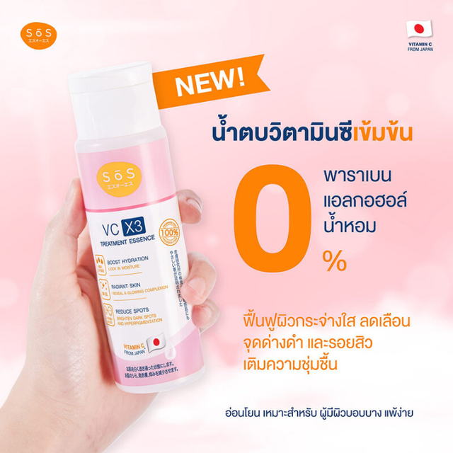 SOS - VC X3 TREATMENT ESSENCE 170ml.