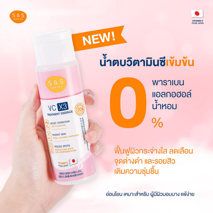 SOS - VC X3 TREATMENT ESSENCE 170ml.