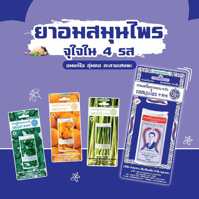 Takabb - Anti-Cough Pill (Herbal Flavour) 7g. (Pack of 3)