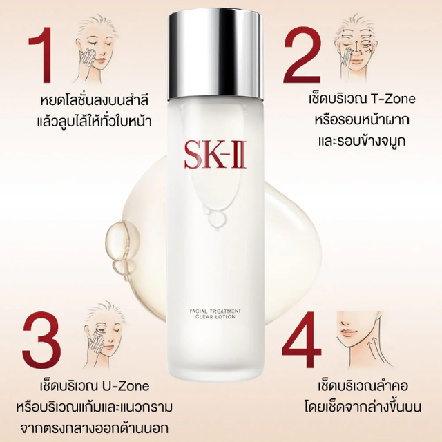 SK-II - Facial Treatment Clear Lotion 30ml.