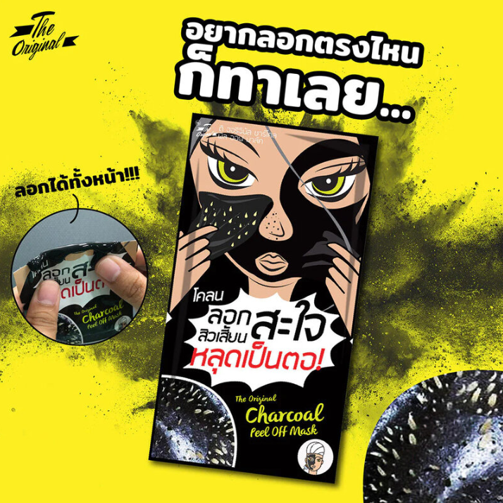 The Original - Charcoal Peel Off Mask 5g. (Pack of 6)