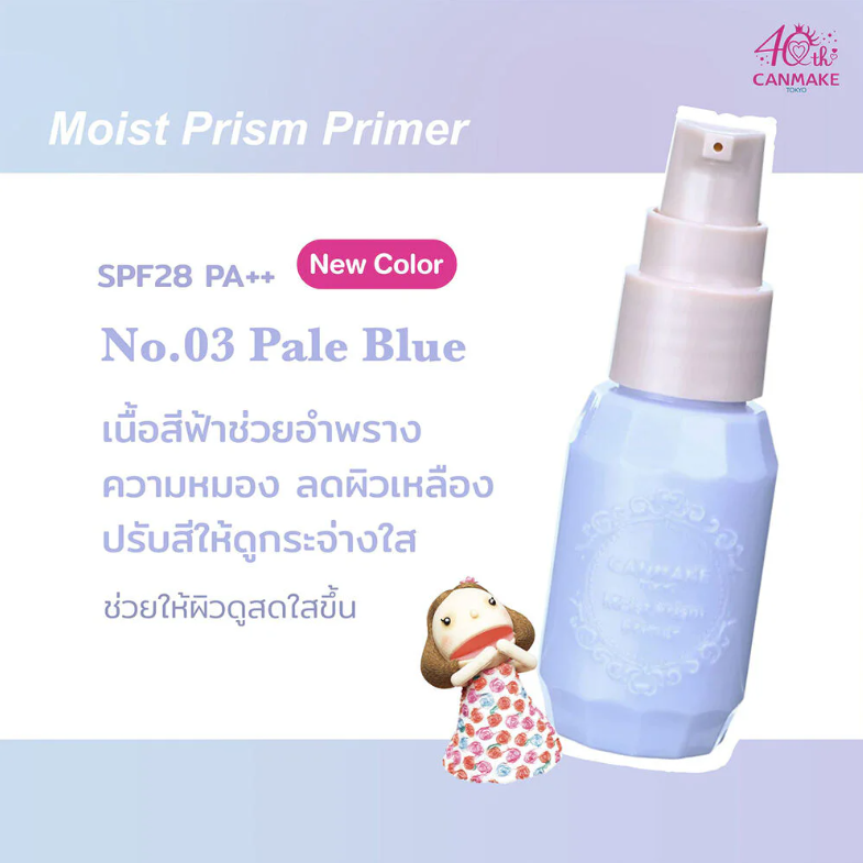 Canmake - Moist Prism Primer #03 Pale Blue 25g.