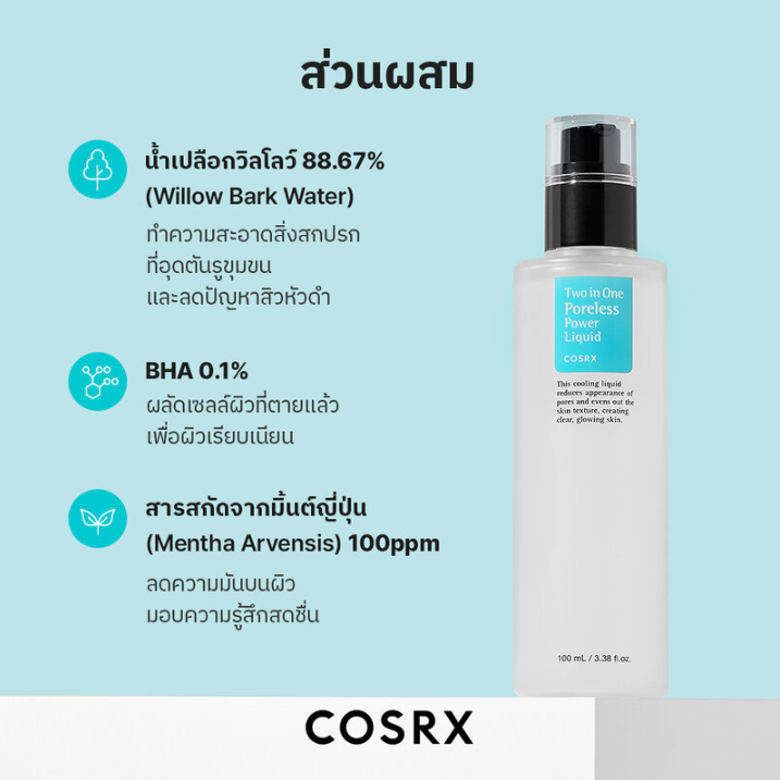 COSRX - Two in One Poreless Power Liquid 100ml.