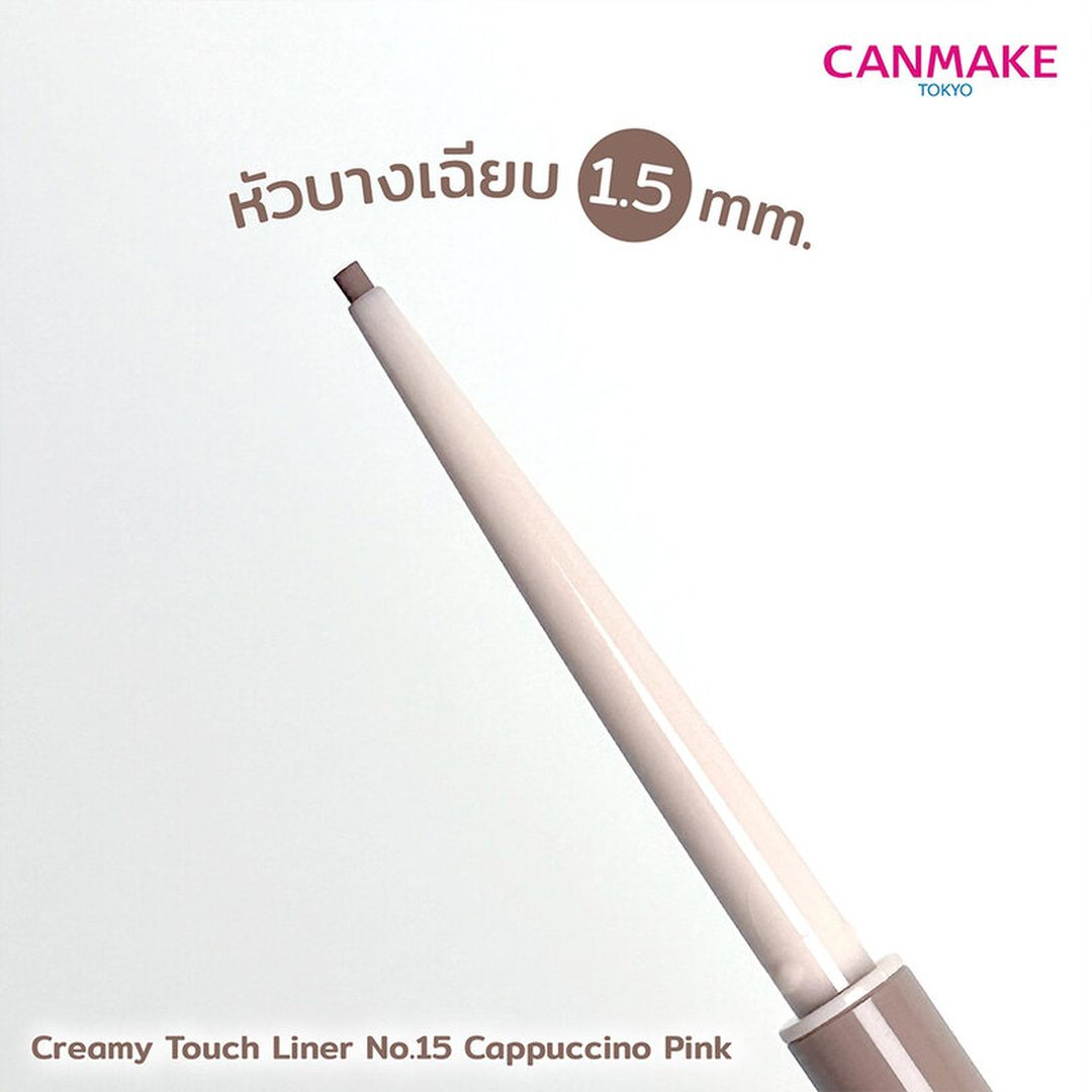 Canmake - Creamy Touch Liner #15 Cappuccino Pink 0.10g.