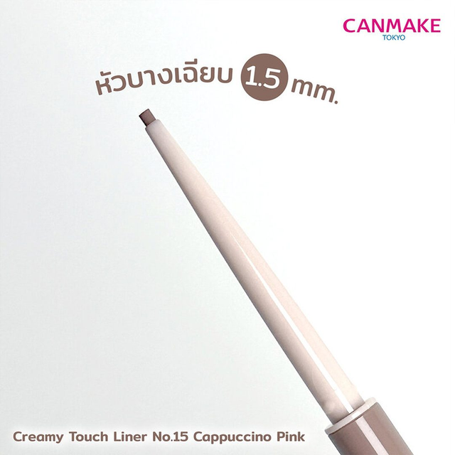 Canmake - Creamy Touch Liner #15 Cappuccino Pink 0.10g.