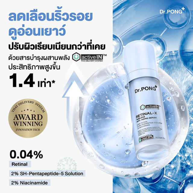 Dr.PONG - ActiveIN Retinal-x Timeless Anti-Aging Serum 30ml.