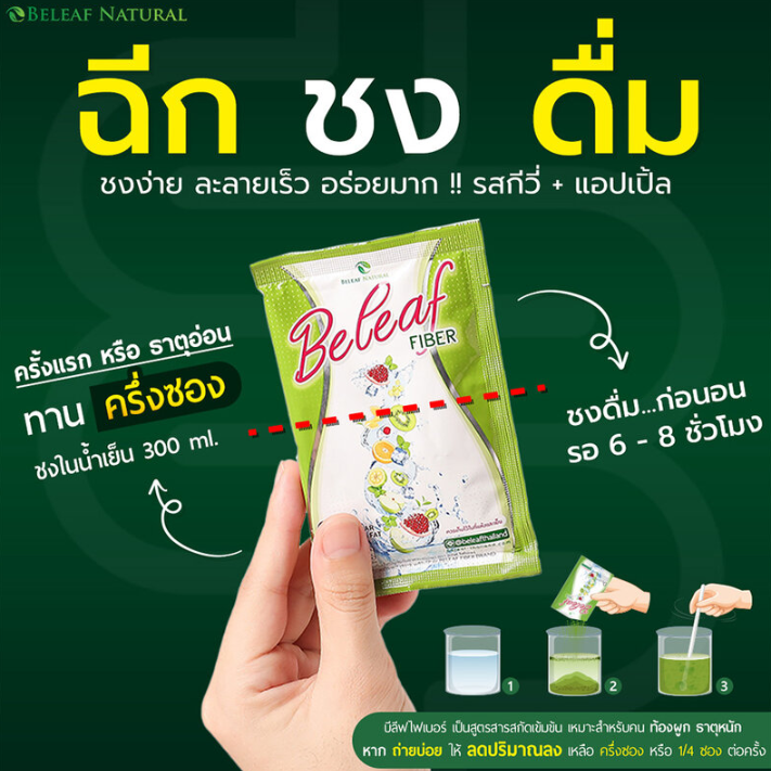 Beleaf - Kiwi Juice Powdered Drink with Fiber 15g. (Box of 10 Sachets)