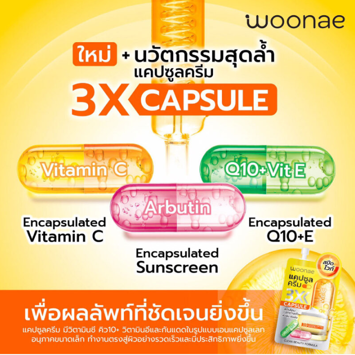 Woonae - Speed White Capsule Cream SPF 30 PA+++ 10g. (Pack of 3)