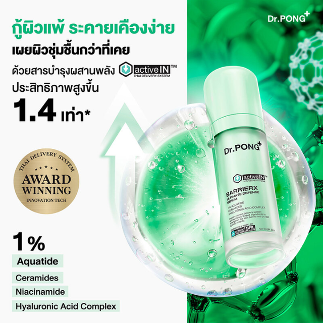 Dr.PONG - ActiveIN Barrierx Ultimate Defense Serum 30ml.
