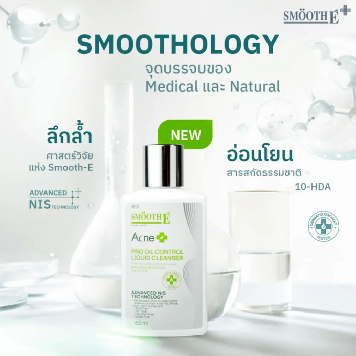 Smooth E - Acne Pro Oil Control Liquid Cleanser 150ml.