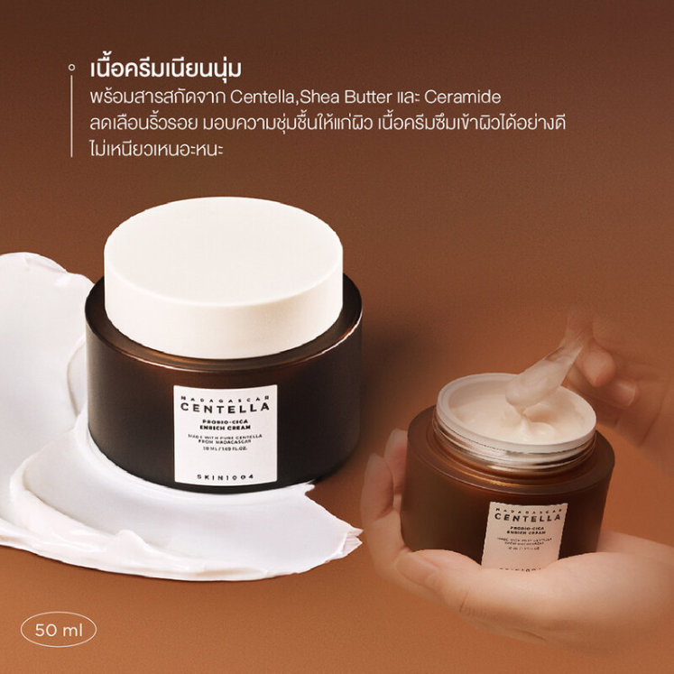 SKIN1004 - Madagascar Centella Probio-Cica Enrich Cream 50ml.