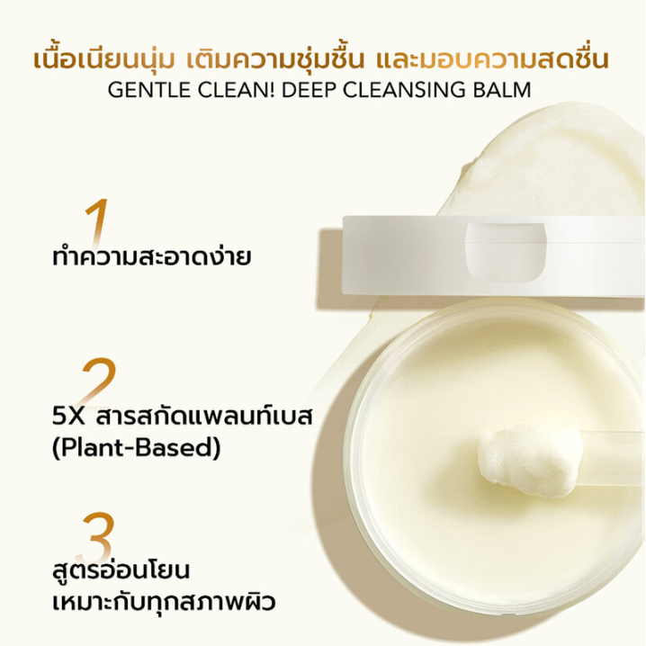 Y.O.U - Gentle Clean! Deep Cleansing Balm Cocomelt 100g.