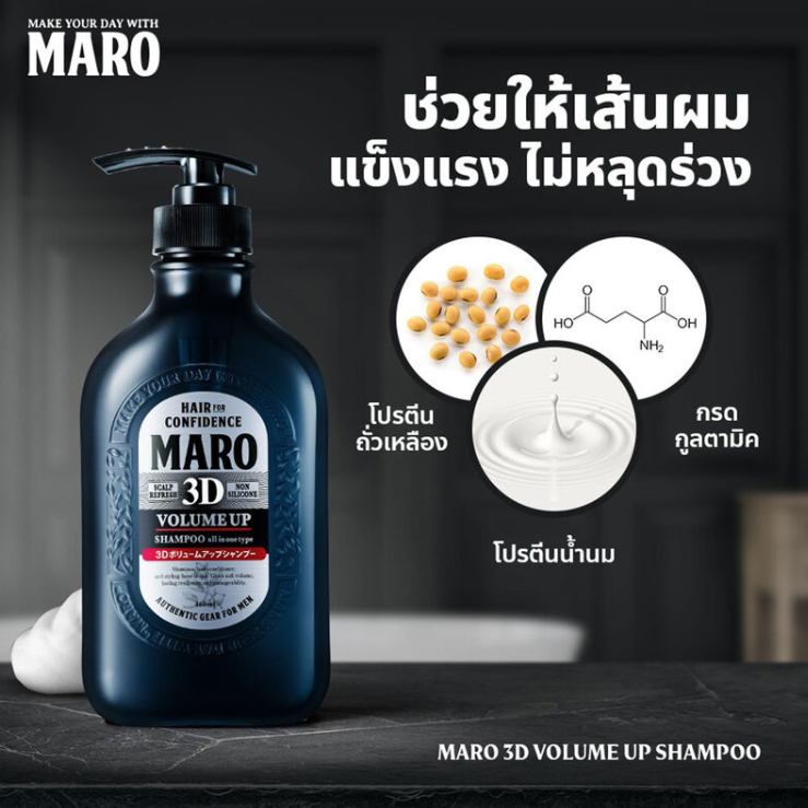 Maro - 3D Volume Up Shampoo 460ml.