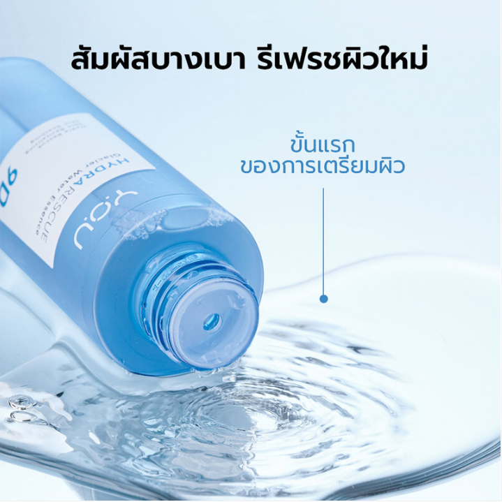 Y.O.U - Hydrarescue Glacier Water Essence 120ml.