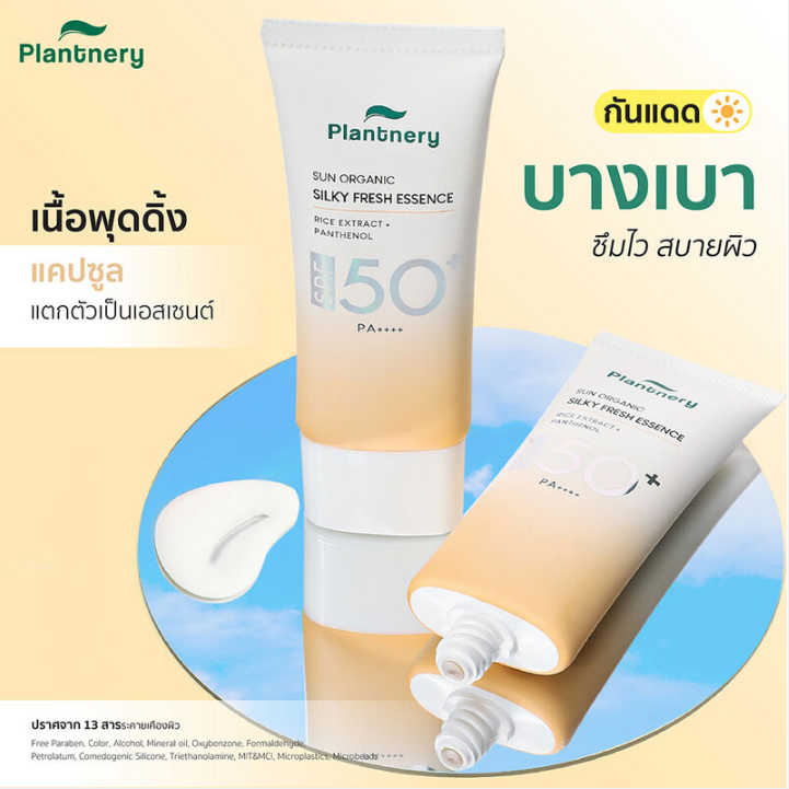 Plantnery - Sun Organic Silky Fresh Essence Sunscreen with Rich Extract and Panthenol SPF50+ PA++++ 40ml.