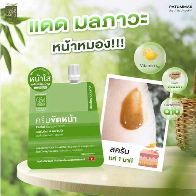 Supaporn - Patummas Herbs Facial Scrub Cream 15g. (Pack of 6)