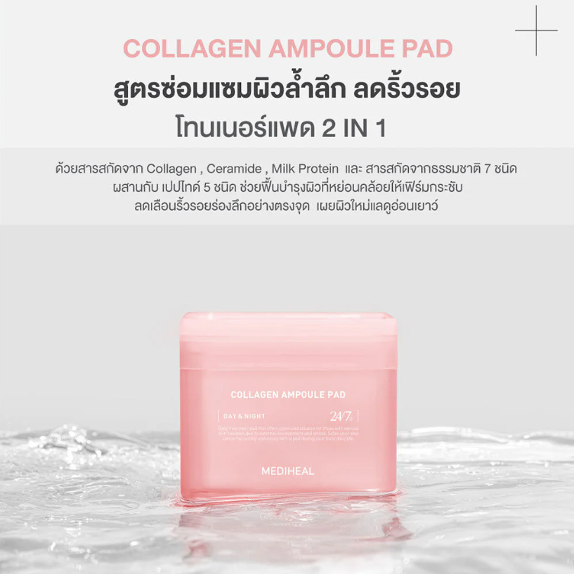 Mediheal - Collagen Ampoule Pad 170ml. (100 Pads)