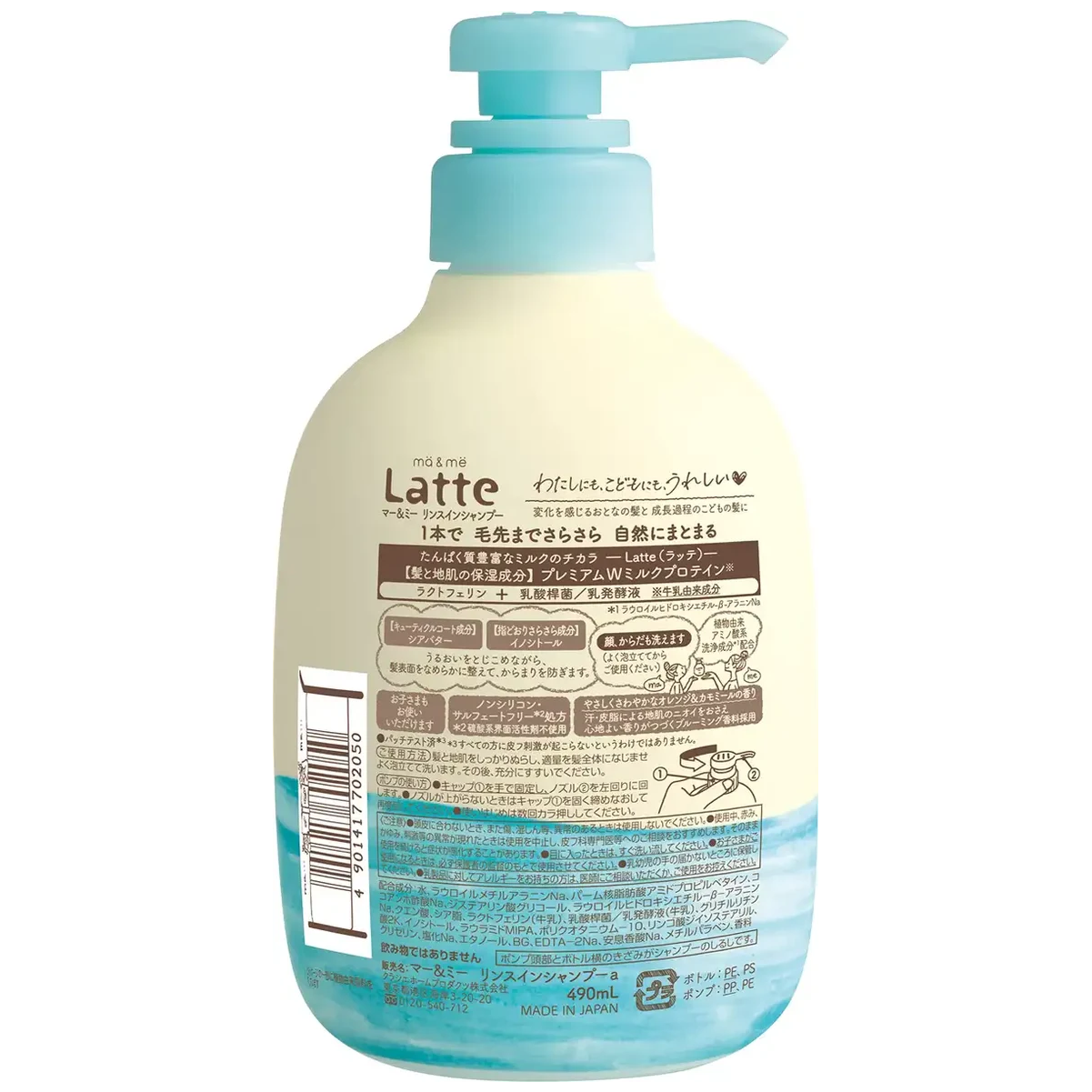 Kracie - Ma & Me Latte - Kracie Ma & Me Latte 2in1 Rinse-in Shampoo 490ml.