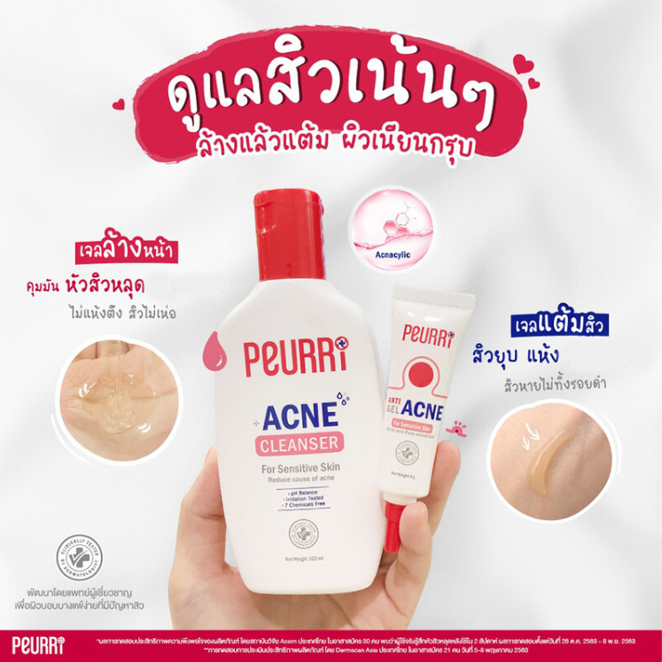 Peurri - Rapid All Acne Clear Gel 8g.