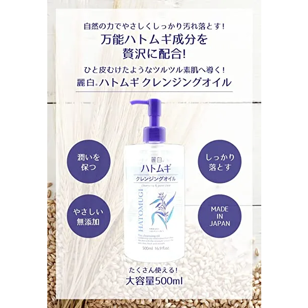 Kumano Yushi - Reihaku Hatomugi Cleansing & Pore Clean Cleansing Lotion 500ml.