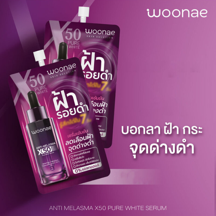 Woonae - Woonae Anti Melams X50 Pure White Serum 10g. (Pack of 3)