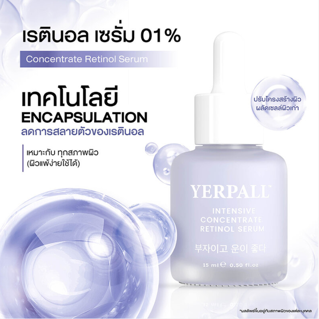 Yerpall - Intensive Concentrate Retinol Serum 15g.