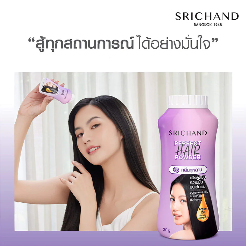 Srichand - Perfect Hair Powder 30g.