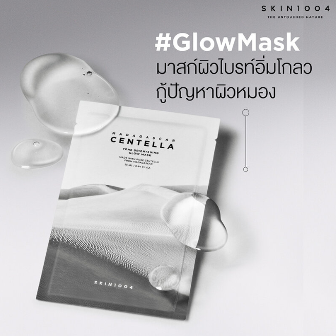 SKIN1004 - Tone Brightening Glow Mask 23ml. (Box of 5 Sheets)