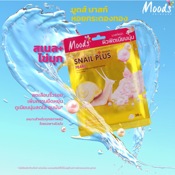 Moods Skin Care - Snail Plus Series Pearl Smooth & Clear Skin Feeling Strong Facial Mask 38ml. (Pack of 3)