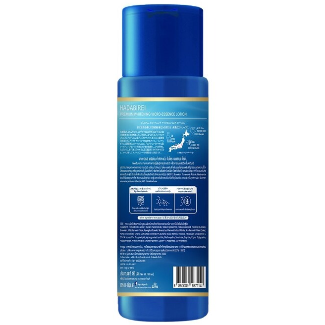 Hadabirei - Premium Whitening Micro-Essence Lotion 180ml.