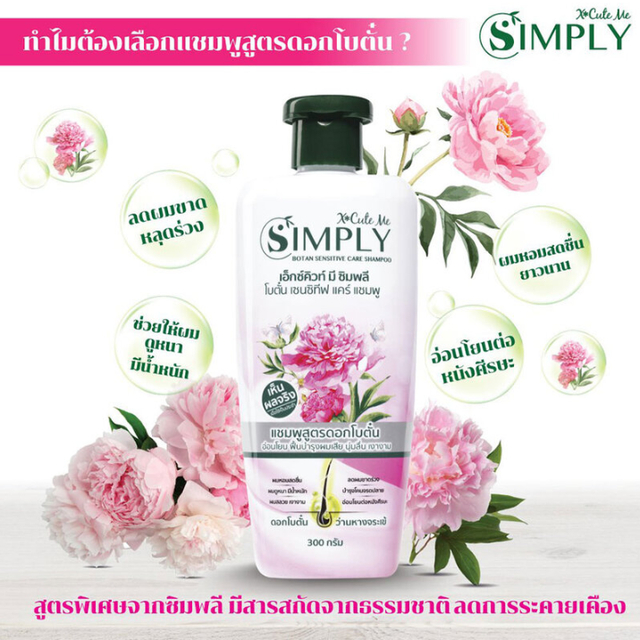 Xcuteme - Simply Botan Sensitive Care Shampoo 300g.