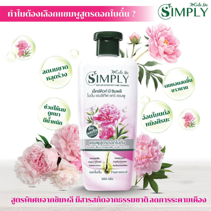 Xcuteme - Simply Botan Sensitive Care Shampoo 300g.