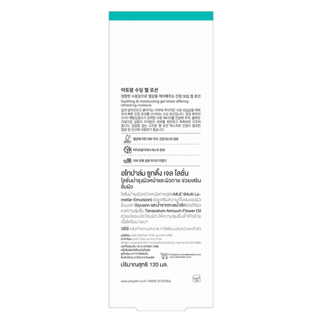 ATOPALM - Soothing Gel Lotion 120ml.
