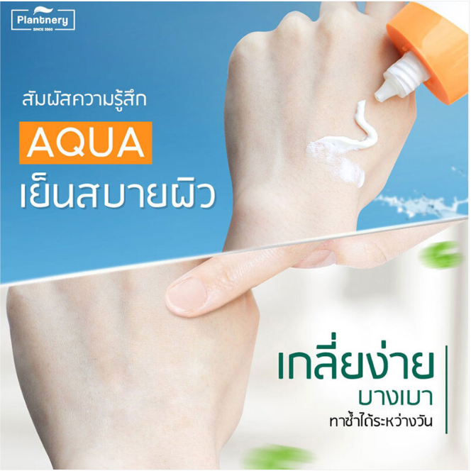 Plantnery - CICA Ceramide Aqua UV Defence SPF50+ PA++++ 50ml.