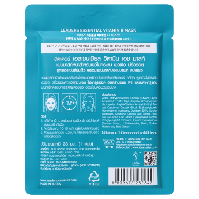 Leaders - Essential Vitamin H Face Mask, Firming & Hydrating Care 28ml. (Pack of 3)