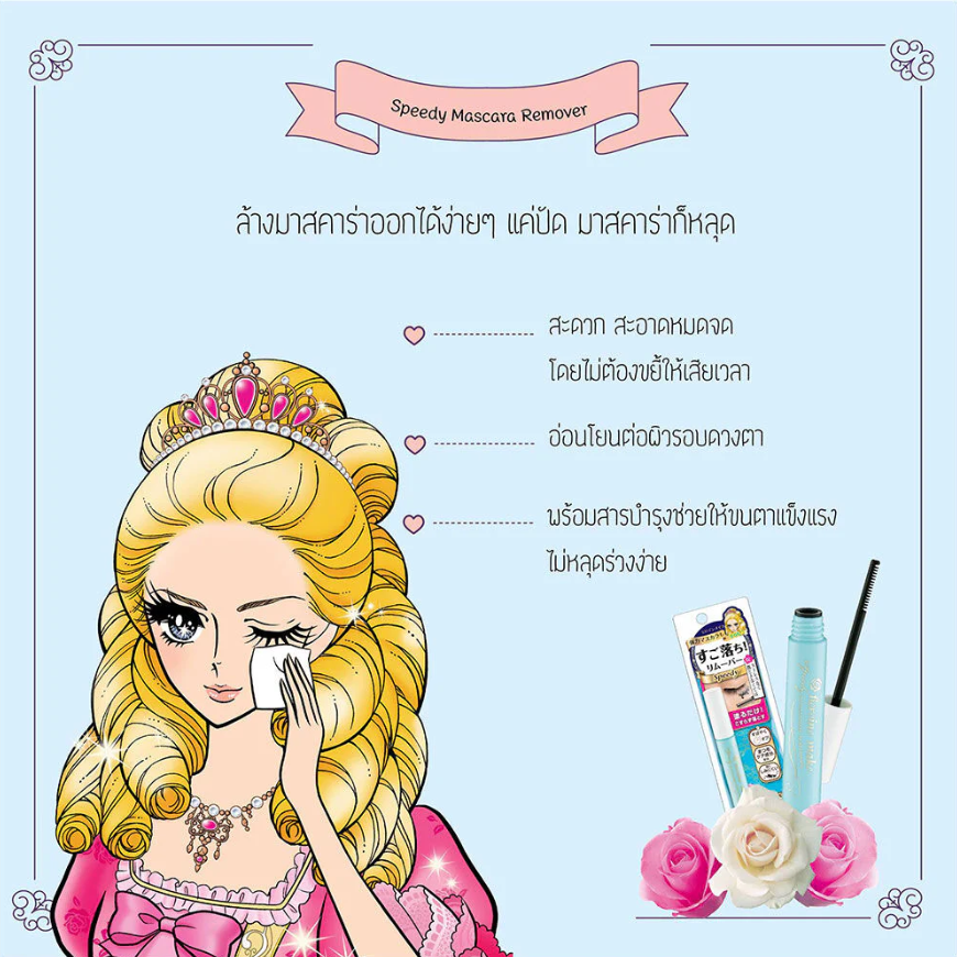 Kiss Me - Speedy Mascara Remover Limited Edition 6.6ml.