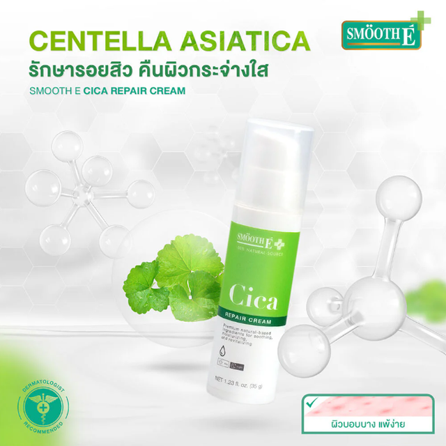 Smooth E - Cica Repair Cream 35g.