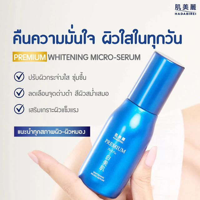 Hadabirei - Premium Whitening Micro-Serum 30g.