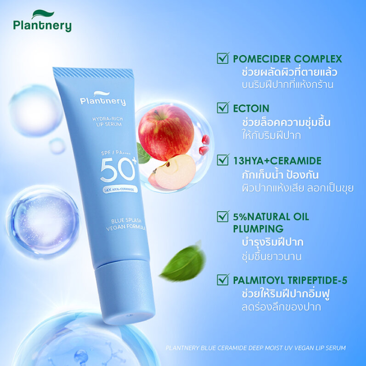 Plantnery - Hydra-Rich Blue Splash 14X Hya-Ceramide Deep Moist UV Vegan Lip Serum 10g.