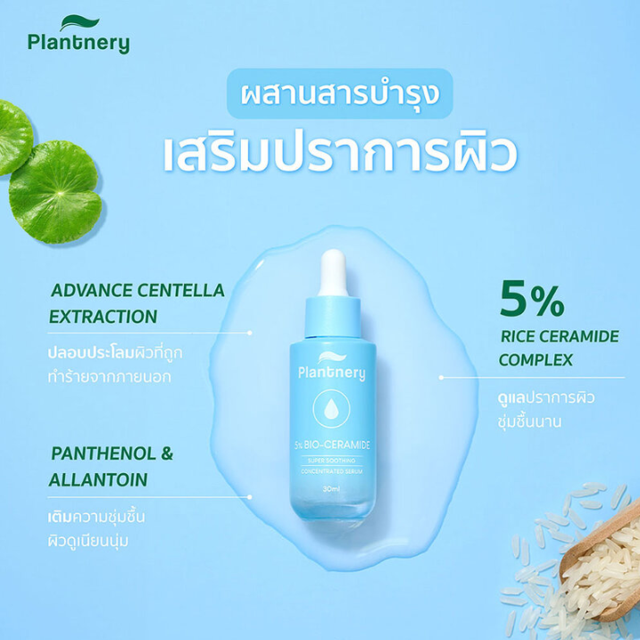 Plantnery - 5% Bio-Ceramide Super Soothing Concentrated Serum 30ml.