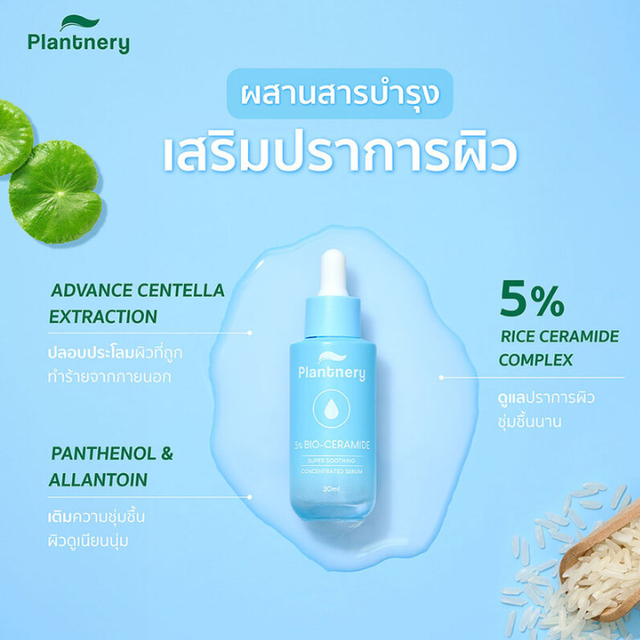 Plantnery - 5% Bio-Ceramide Super Soothing Concentrated Serum 30ml.