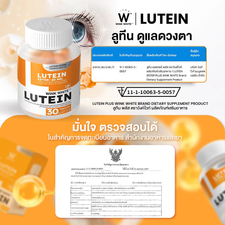 WinkWhite - Lutein (30 Capsules)