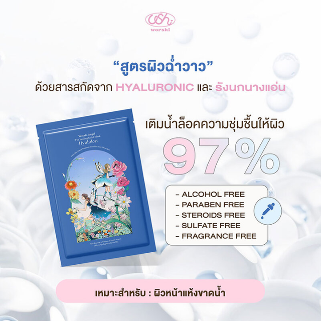 Worshi - Angel The Healing Facial Mask Hyaluron 35g. (Box of 5 Sheets)