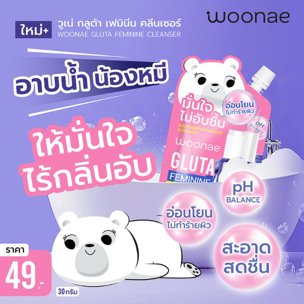 Woonae - Gluta Feminine Cleanser 30g. (Pack of 3)